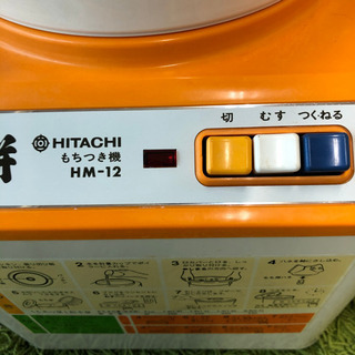 新品未使用　HITACHI 餅つき機　力餅の画像