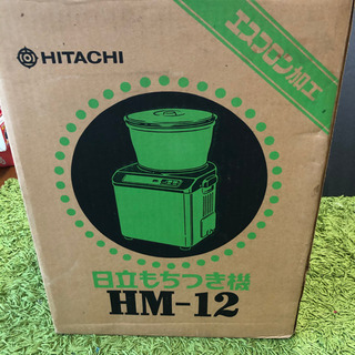 新品未使用　HITACHI 餅つき機　力餅の画像