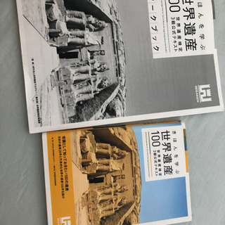 タダ＾＾世界遺産3級　の画像