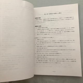 旅程管理研修テキスト　セットの画像