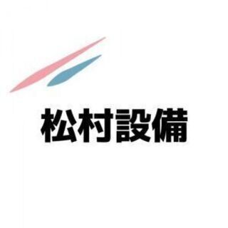 【空調設備施工スタッフ】★未経験者歓迎！★アットホームな職場！★楽しく働きたい方歓迎！★経験者優遇！の画像