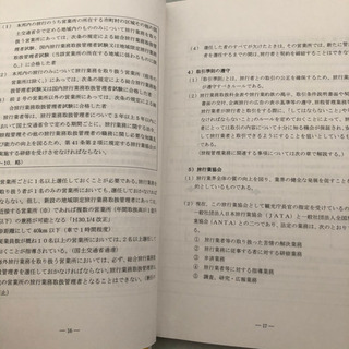 旅程管理研修テキスト　セットの画像