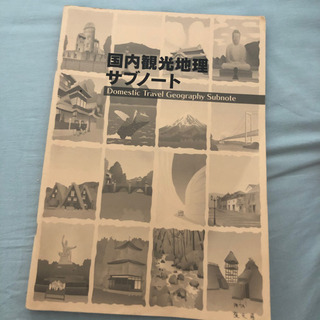 国内旅程管理主任者資格　参考書セットの画像