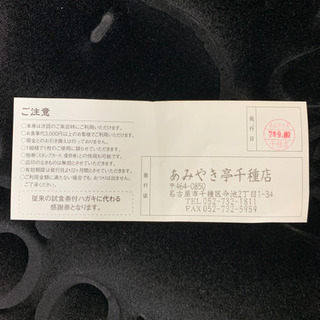あみやき亭　2等　特選カルビ1人前　券　チケットの画像