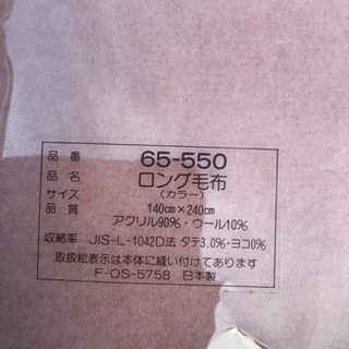 商談中　新品未使用　難あり。FAIRY BLANKET 両面起毛毛布 ピンクの画像