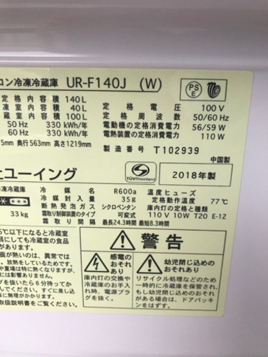 2018年　冷蔵庫　140L 美品です