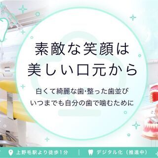 未経験可！受付・助手業務 川田歯科クリニック - 世田谷区 上野毛駅の画像