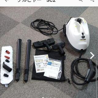 ケルヒャー　SC2