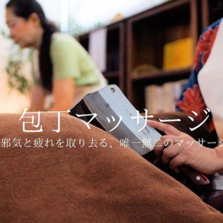 普通のマッサージじゃ物足りなくなる！包丁マッサージ越谷上陸！