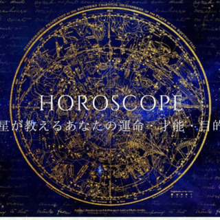 6月5日のみホロスコープリーディング、イベント価格！
