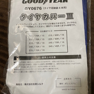 グッドイヤー　タイヤカバー　値下げ