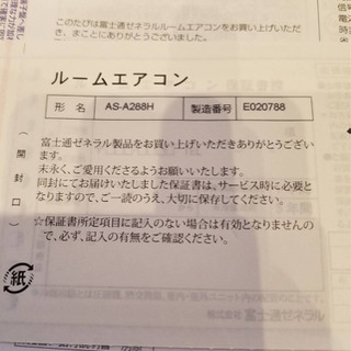 富士通ノクリアAS_A288H10畳用。