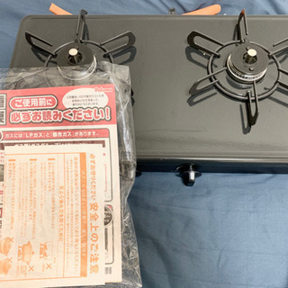 ほぼ未使用のガスコンロ売ります。値段交渉可