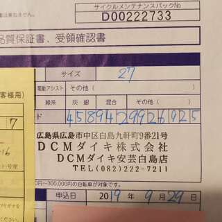 「新品に近い美品」DCM・27インチパンクし難い自転車の画像