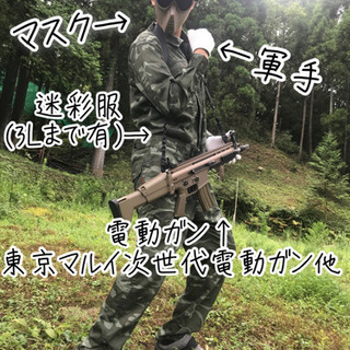 今週末サバゲしませんか？