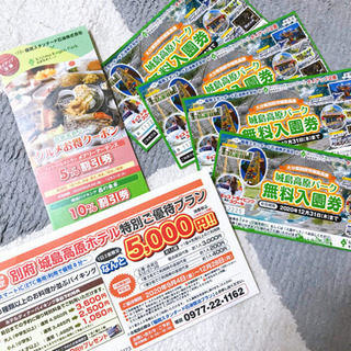 城島高原パーク　無料入園券4枚＋グルメお得クーポン