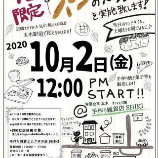 井手町　玉水駅前　美味しいパンの販売会とバイオリンミニコンサート