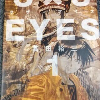 (※譲渡決定しました)漫画　3×3EYES(サザンアイズ) 全巻...