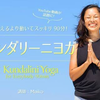 【2/19】– Kundalini Awakening Yoga...