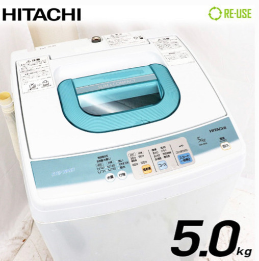 【中古】日立 全自動洗濯機 縦型 5kg NW-5KR-W