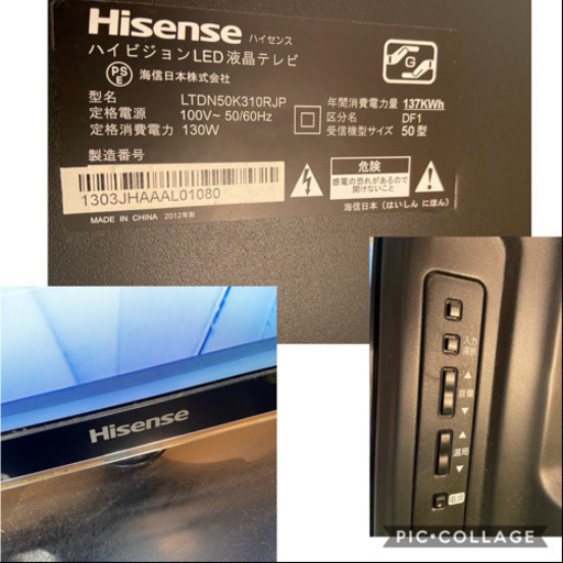 ハイセンス 50インチテレビ 2012年製