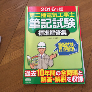 第二種電気工事士　参考書　３冊の画像