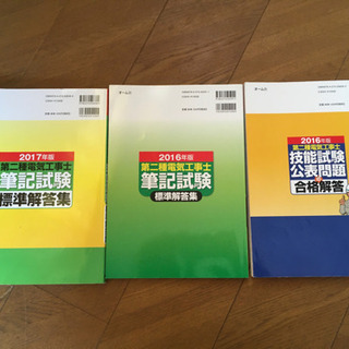 第二種電気工事士　参考書　３冊の画像