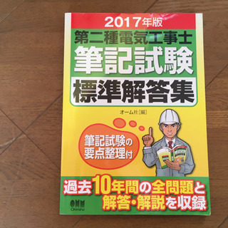 第二種電気工事士　参考書　３冊の画像