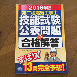 第二種電気工事士　参考書　３冊の画像