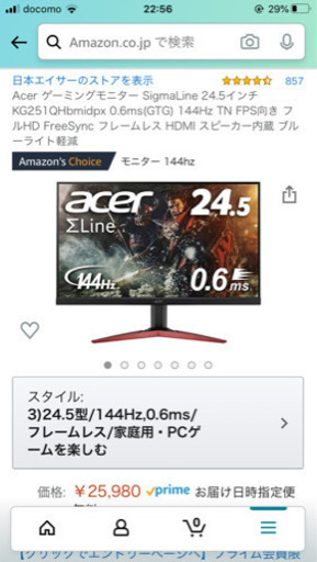 ゲーミングモニター　144hz 24.5型
