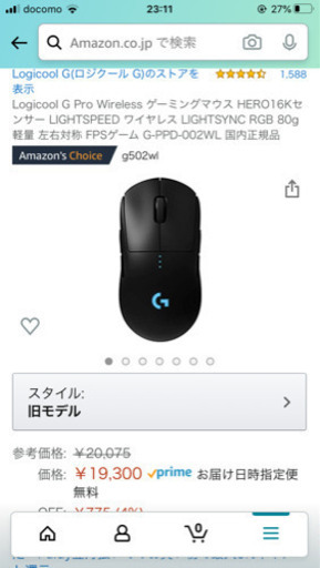 ゲーミングマウス　Gpro wireless