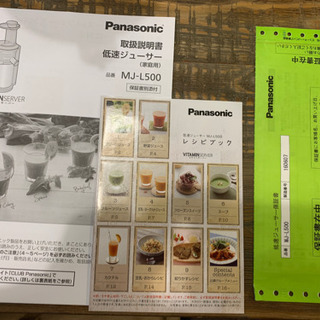 Panasonic 低速ジューサー　MJ-L500シルバーの画像