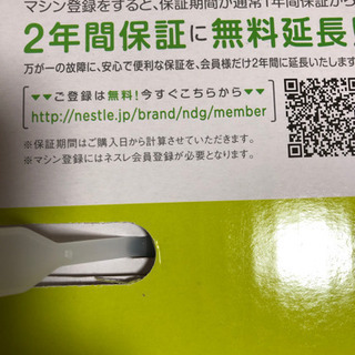 ネスカフェ ドルチェグスト ミニミー 新品未開封品の画像