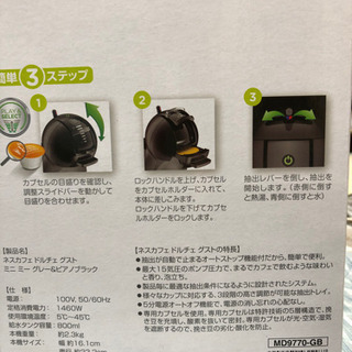 ネスカフェ ドルチェグスト ミニミー 新品未開封品の画像