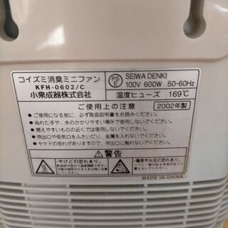 無料  ペット用消臭ミニファン＆ヒーター　KFH-0602/Cの画像