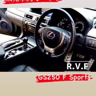 GS 250Fスポーツ　美車！