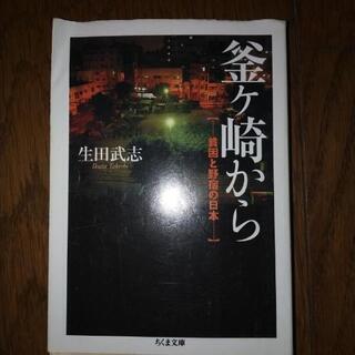 釜ヶ崎から