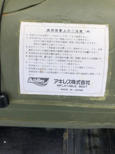 アキレス　ゴムボート