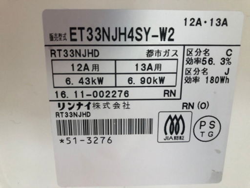 都市ガス用 リンナイ ホワロ ガステーブル