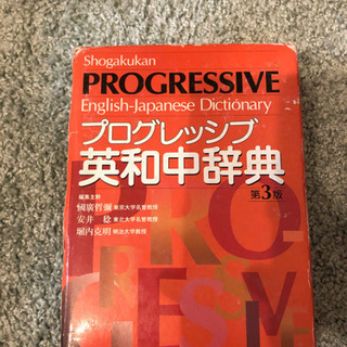 英和中辞典