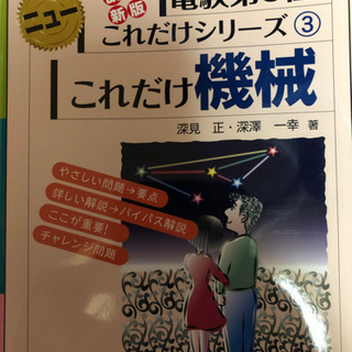電験第三種 これだけ機械（2017年）