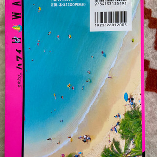 ハワイ　観光本
