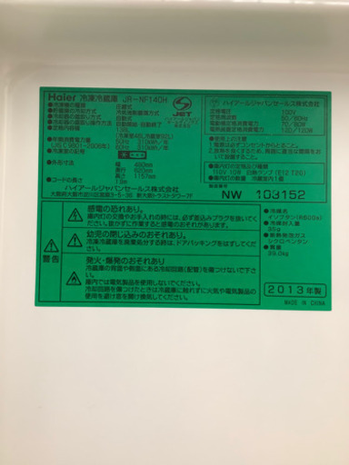 お買い得！！ 【ハイアール　13年製】 安心の6ヶ月保証付2ドア冷蔵庫 【トレファク町田店】