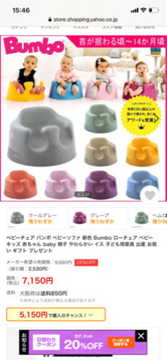 バンボ　いす