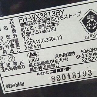 コロナ・石油ファンヒーター ◇ ～13畳【 FH-WZ4615BY 】人感センサー・消臭 13年製 ★★ 暖房 空調 冬の画像