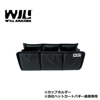 WILLAMAZING　ペットカートバギー（AR-01)専用ホル...