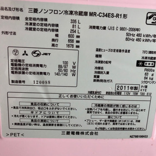 9-388  三菱ノンフロン冷凍冷蔵庫　赤　MR-C34ES-R1形　　2011年製の画像