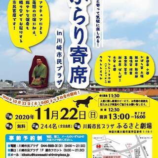 第3回ぷらり寄席 in 川崎市民プラザ