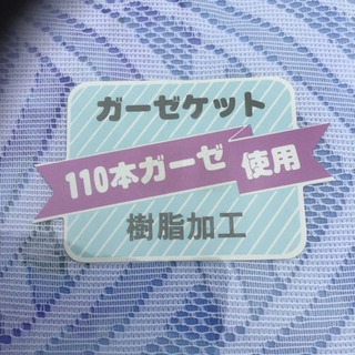 新品未使用　難あり。ガーゼケット　の画像
