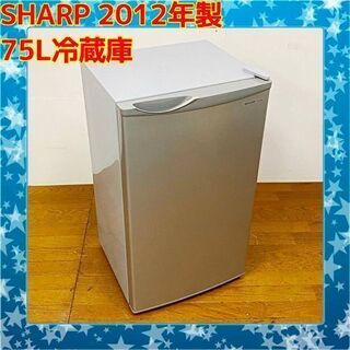 ✨✨SHARP/シャープ 2012年製 75L 冷蔵庫 SJ-H...
